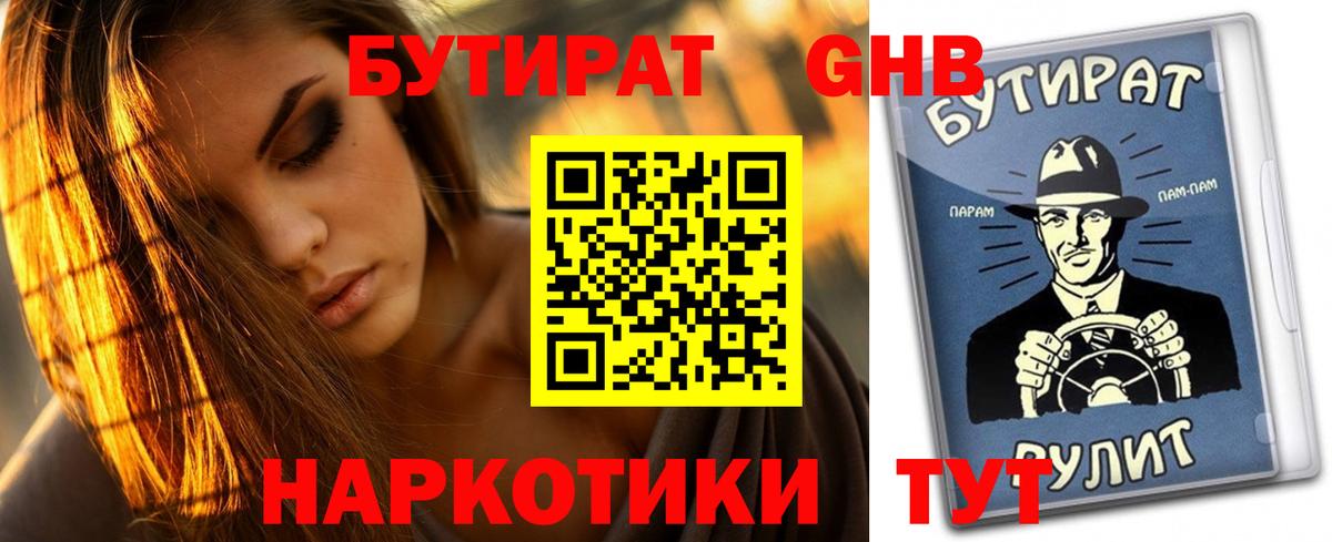 Бутират буратино Новотроицк
