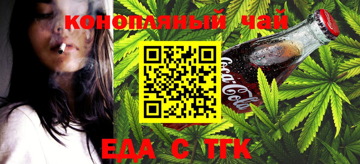 Печенье с ТГК марихуана Новотроицк