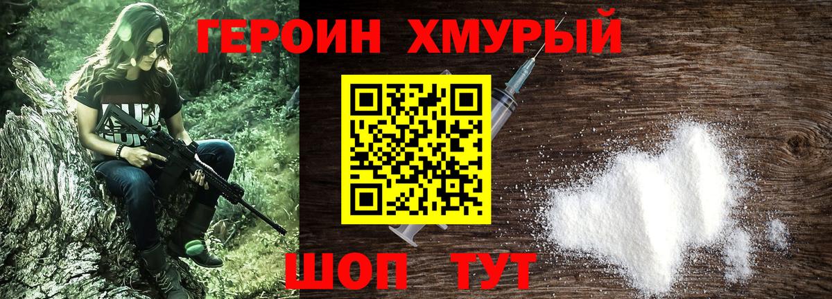ГЕРОИН Афган Новотроицк