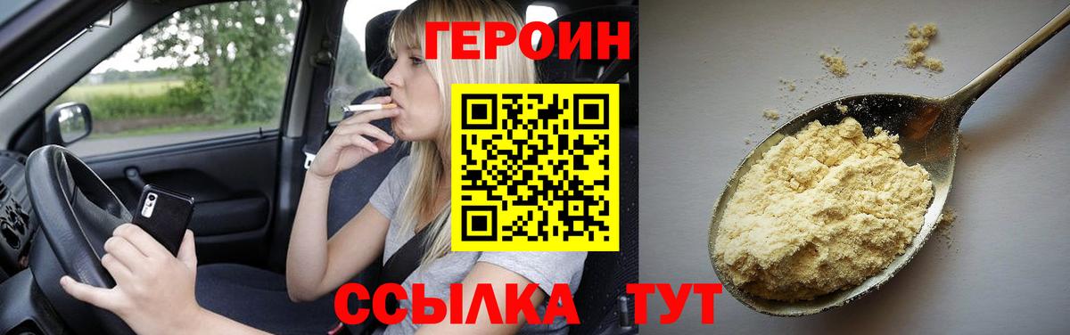 ГЕРОИН Heroin  Вход с VPN  ГЕРОИН  Новотроицк 