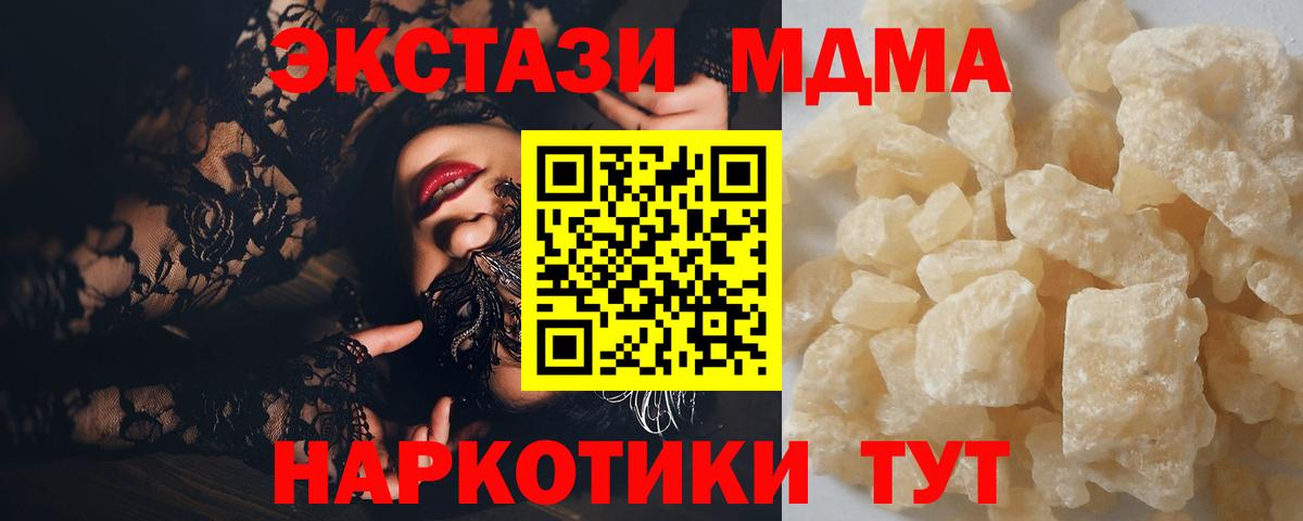 MDMA  Вход с VPN  Новотроицк  MDMA crystal  MDMA VHQ 