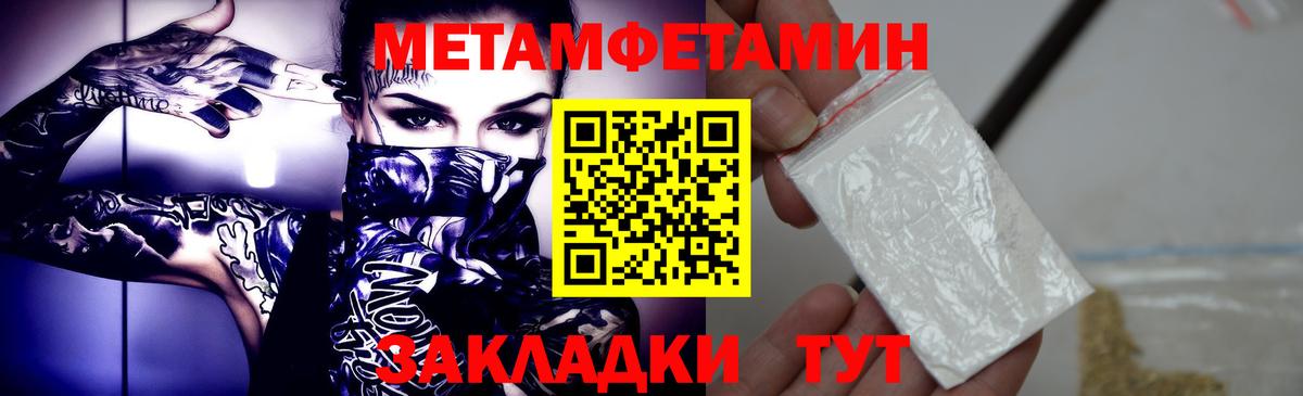 МЕТАМФЕТАМИН мет Новотроицк